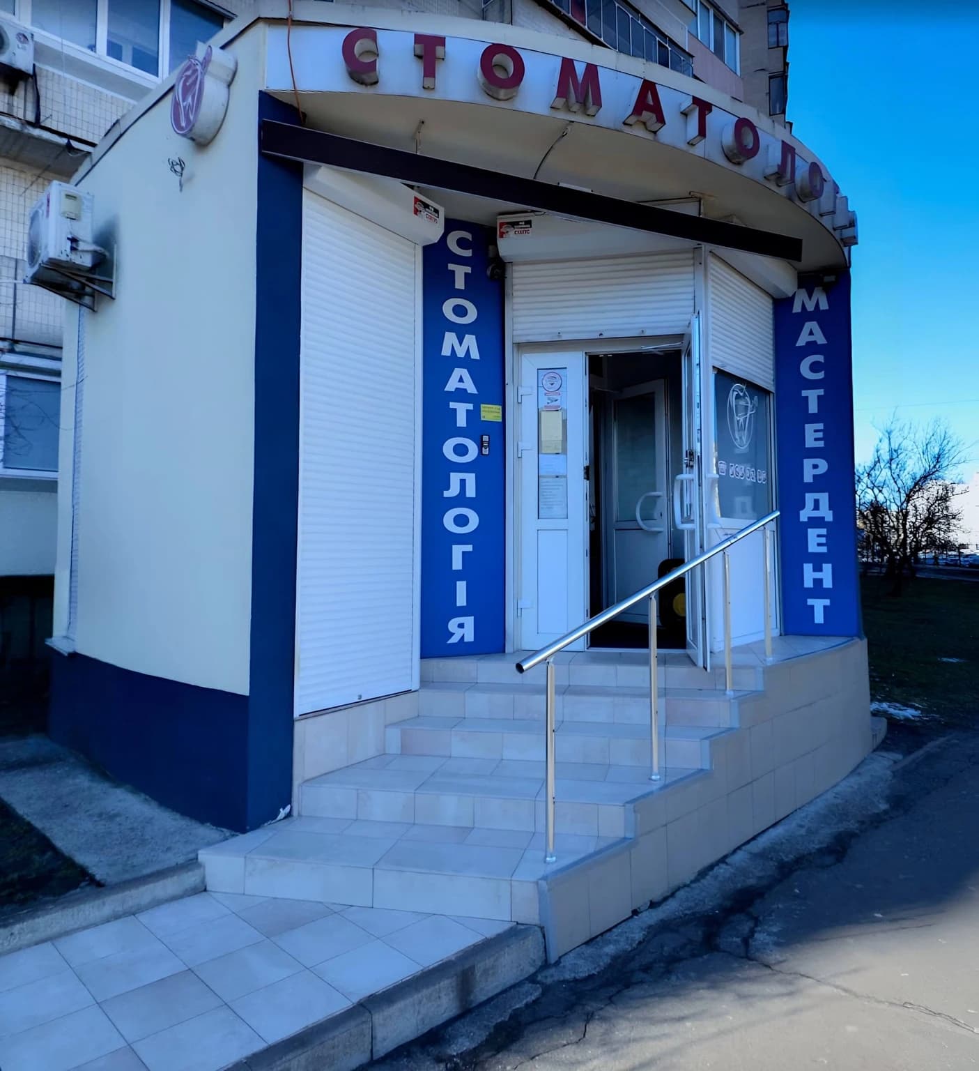 Фасад клініки MasterDent (вхід)