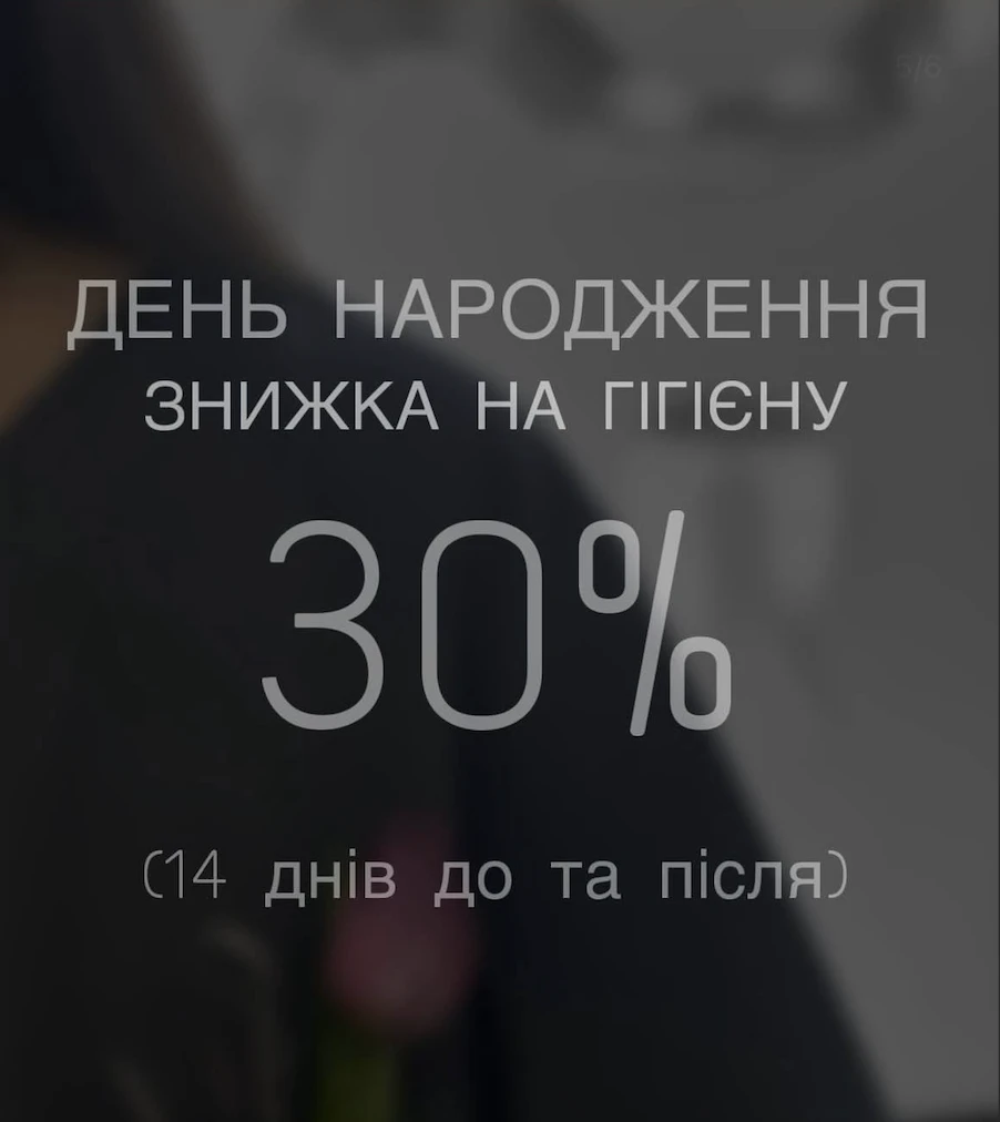 Знижки до дня народження